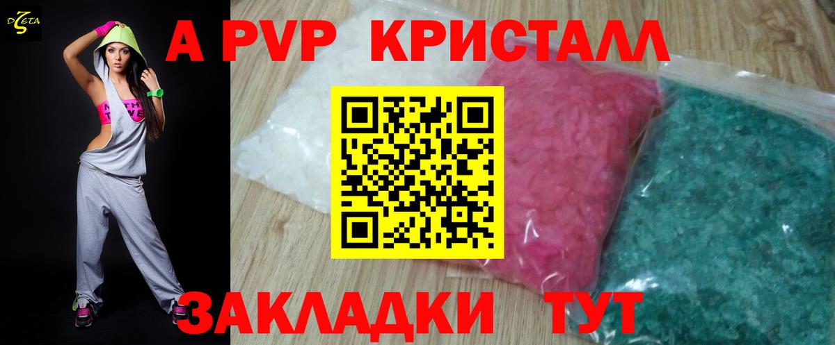 A PVP Соль Новокубанск