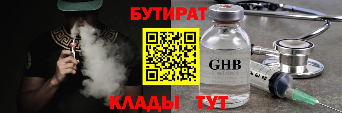 Новокубанск  Бутират буратино  Вход с VPN 