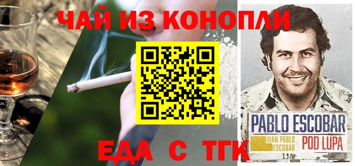 Печенье с ТГК конопля  Вход с VPN  Новокубанск 