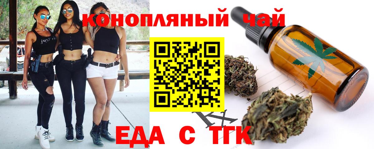 Еда ТГК конопля Новокубанск