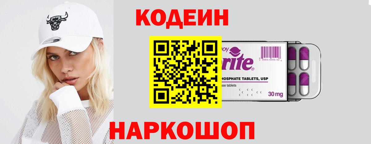 Кодеиновый сироп Lean напиток Lean (лин) Новокубанск