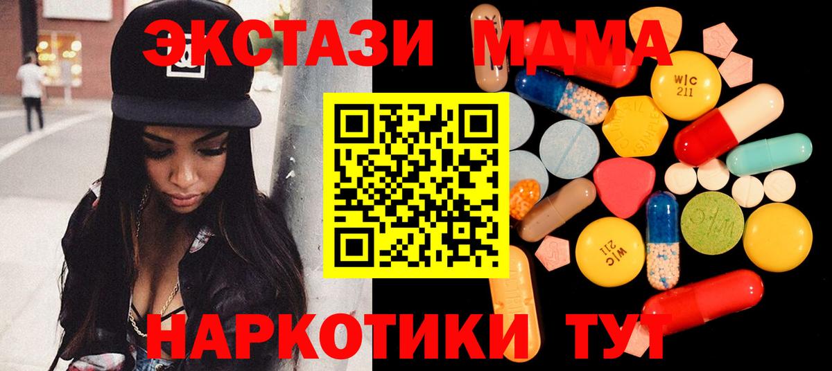 МДМА кристаллы  Вход с VPN  Новокубанск  MDMA кристаллы 