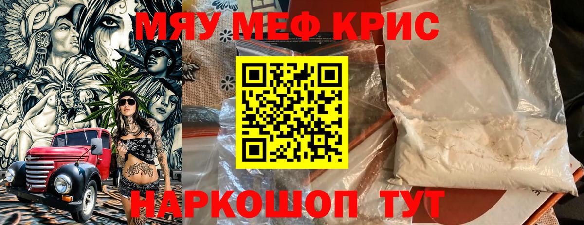 Меф кристаллы Новокубанск
