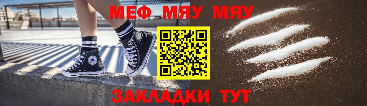 МЯУ-МЯУ мука  hydra ССЫЛКА  Новокубанск  Вход с VPN  Меф кристаллы 